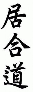 iaido_kanji