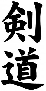 kendo_kanji